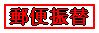 �X�֐U��